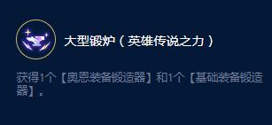《云顶之弈》S9奥恩锻炉大师效果详情