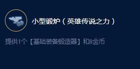 《云顶之弈》S9奥恩锻炉大师效果详情