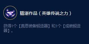 《云顶之弈》S9奥恩锻炉大师效果详情