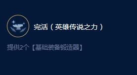 《云顶之弈》S9奥恩锻炉大师效果详情