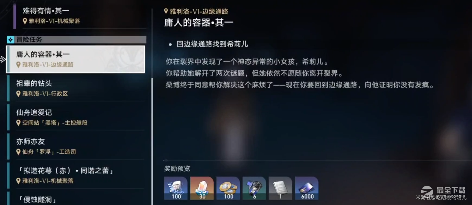 《崩坏星穹铁道》酣眠唱片获得攻略分享