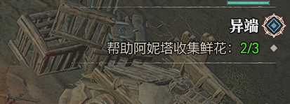 《暗黑破坏神4》异端任务鲜花道具位置介绍