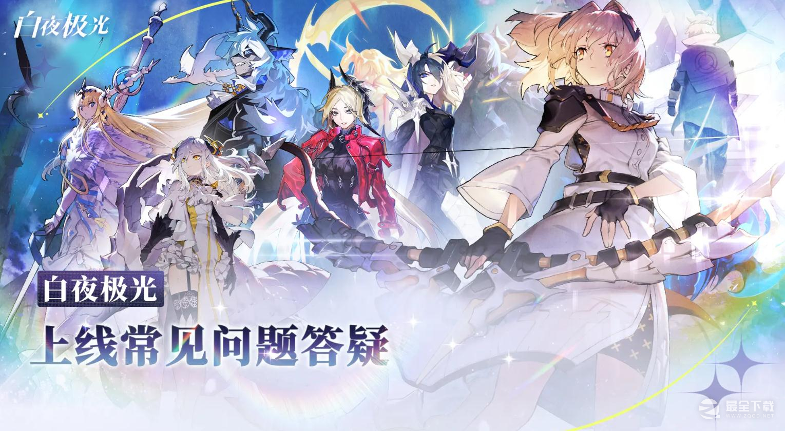 白夜极光安卓端和IOS端互通吗