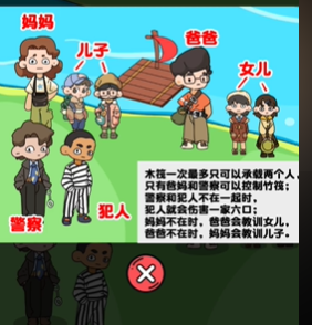 疯狂爆梗王益智过河将所有人送到对岸怎么通关