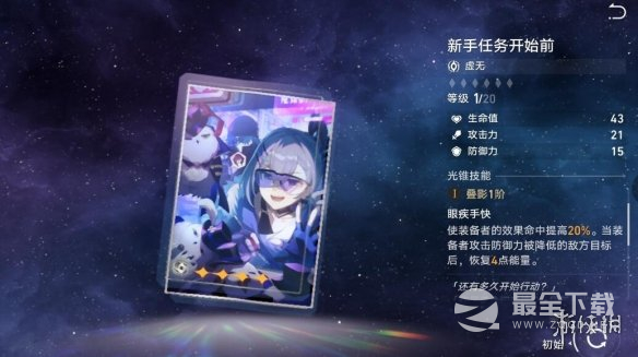 崩坏星穹铁道1.1版本佩拉培养方法