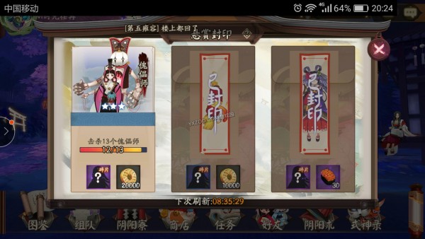 阴阳师椒图在哪打 在哪个副本