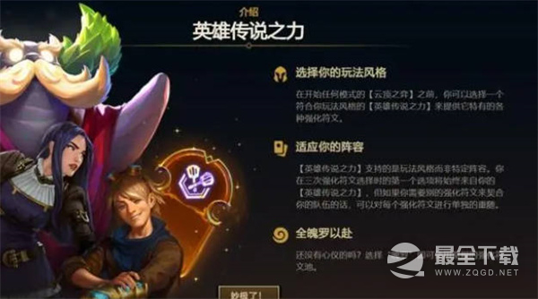 云顶之弈s9英雄之力使用方法介绍
