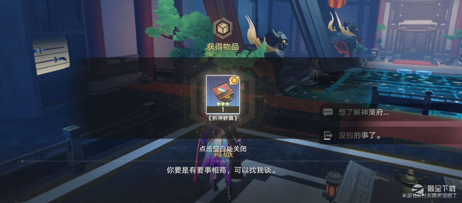 崩坏星穹铁道折冲妙算唱片获得方法