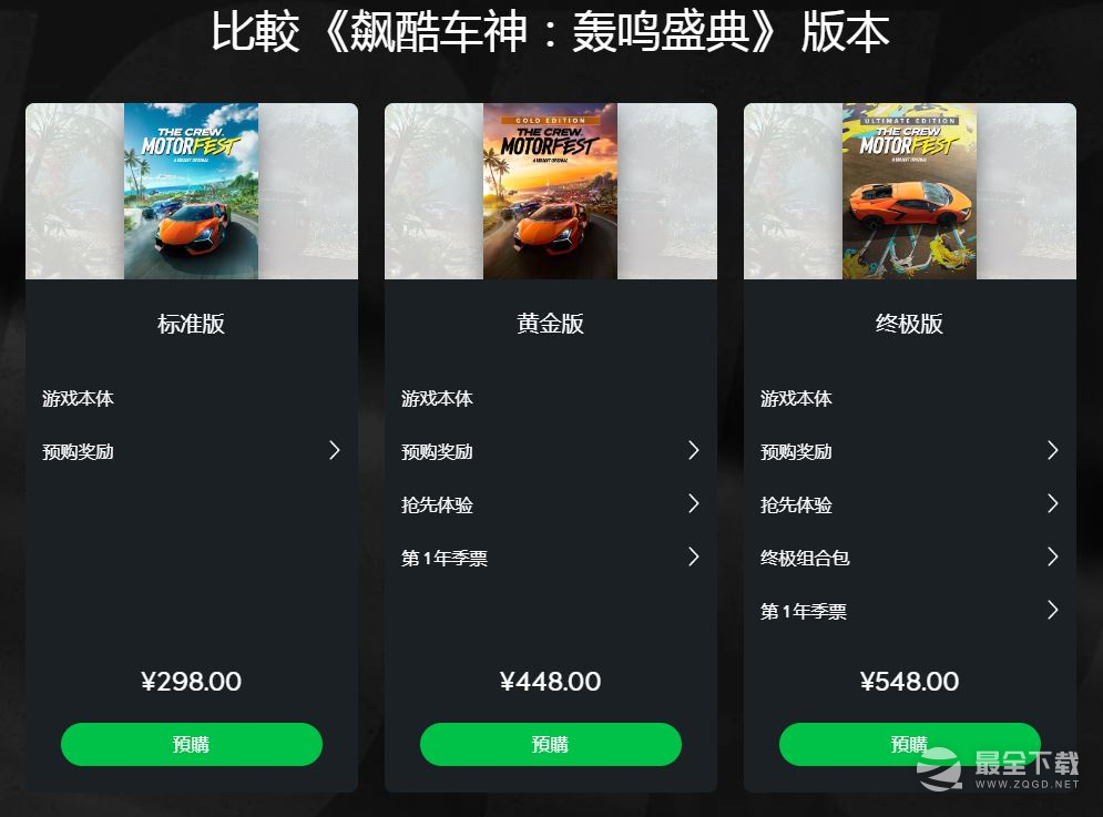 飙酷车神轰鸣盛典9月14日发售一览