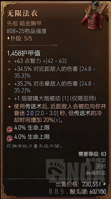《暗黑破坏神4》电弧法技能加点与出装推荐