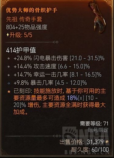 《暗黑破坏神4》电弧法技能加点与出装推荐