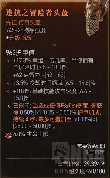 《暗黑破坏神4》电弧法技能加点与出装推荐