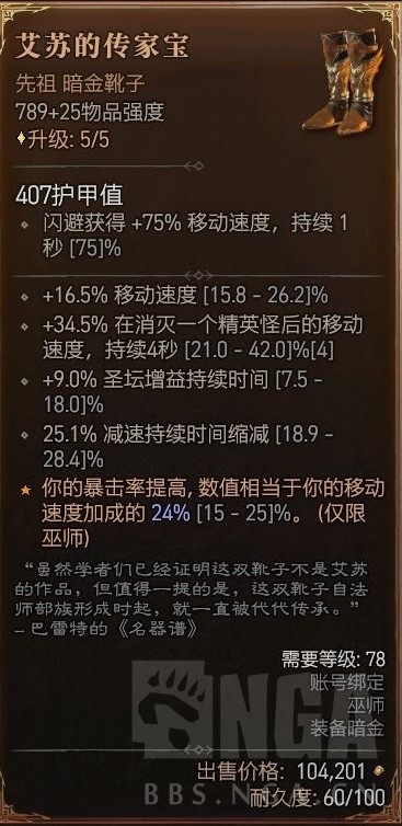 《暗黑破坏神4》电弧法技能加点与出装推荐