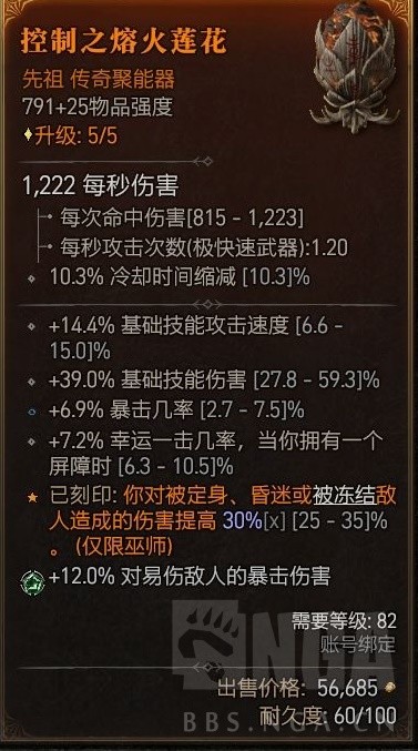 《暗黑破坏神4》电弧法技能加点与出装推荐