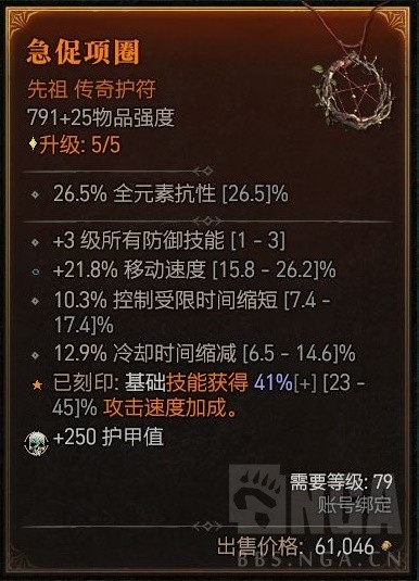 《暗黑破坏神4》电弧法技能加点与出装推荐