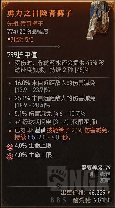 《暗黑破坏神4》电弧法技能加点与出装推荐