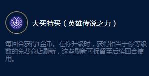 云顶之弈S9李青制胜大师有哪些效果