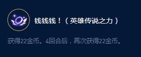 云顶之弈S9李青制胜大师有哪些效果