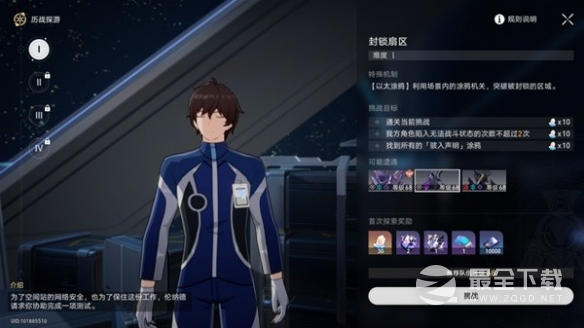 《崩坏星穹铁道》封锁扇区难度一怎么玩攻略