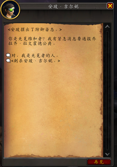 《魔兽世界》10.1杀人凶手任务攻略分享
