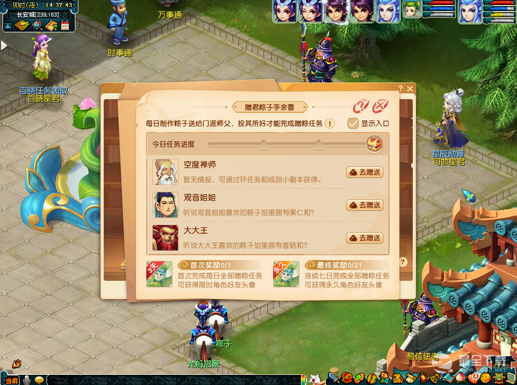 梦幻西游赠君粽子手余香活动怎么做
