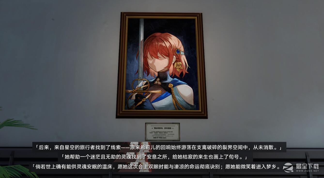 崩坏星穹铁道冬城博物馆隐藏任务完成介绍