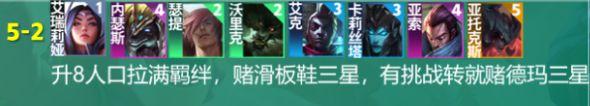 云顶之弈S9主宰挑战者阵容方法