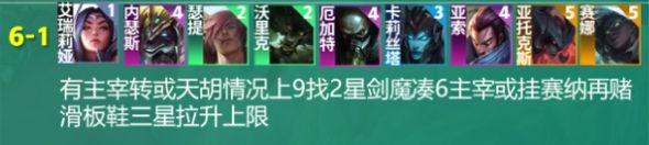 云顶之弈S9主宰挑战者阵容方法