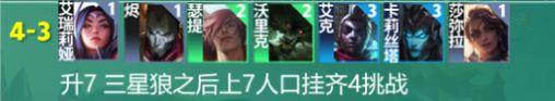 云顶之弈S9主宰挑战者阵容方法
