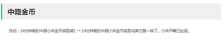 英雄联盟13.12版本正式服中路金币奖励加强详情