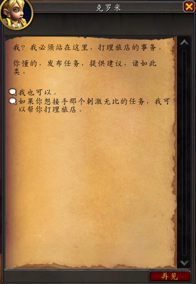 魔兽世界10.1代班任务方法