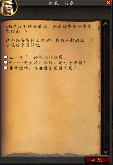 魔兽世界10.1代班任务方法