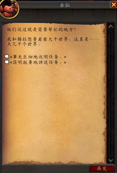 魔兽世界10.1代班任务方法