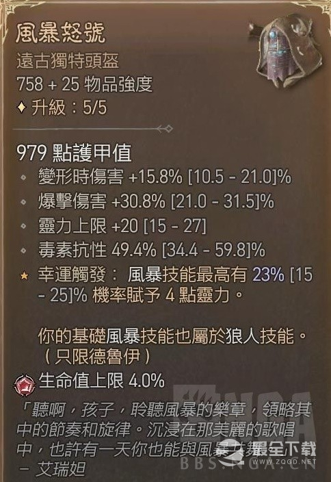 暗黑4德鲁伊无限龙卷狼Build心得