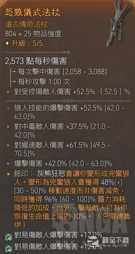 暗黑4德鲁伊无限龙卷狼Build心得