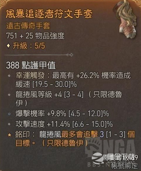 暗黑4德鲁伊无限龙卷狼Build心得