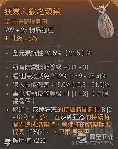 暗黑4德鲁伊无限龙卷狼Build心得