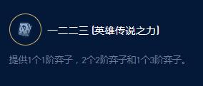 云顶之弈S9女警传说之力效果一览