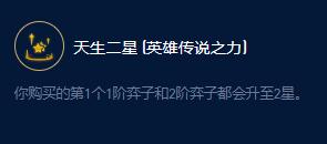 云顶之弈S9女警传说之力效果一览