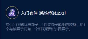 云顶之弈S9女警传说之力效果一览