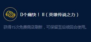 云顶之弈S9女警传说之力效果一览