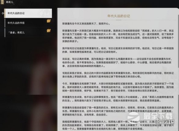 崩坏星穹铁道冬城博物馆后续一览