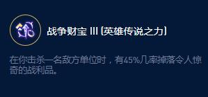 云顶之弈S9德莱文传说之力效果一览