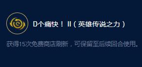 云顶之弈S9德莱文传说之力效果一览