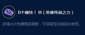 云顶之弈S9德莱文传说之力效果一览