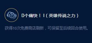 云顶之弈S9德莱文传说之力效果一览