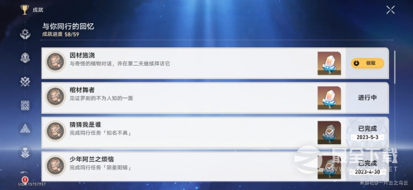 崩坏星穹铁道因材施浇成就怎么做攻略