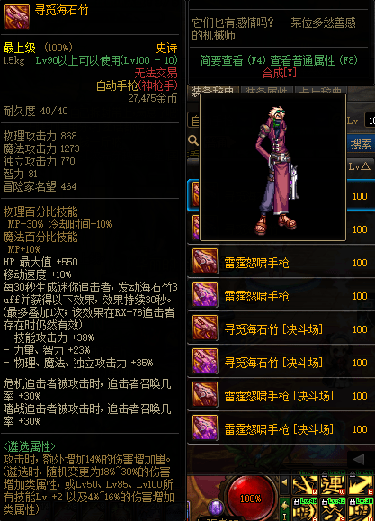 dnf女机械100级毕业武器 武器选什么好