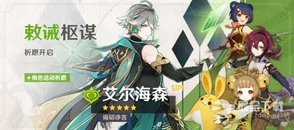 原神3.7艾尔海森卡池抽取攻略