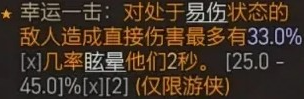暗黑破坏神4幸运一击作用介绍